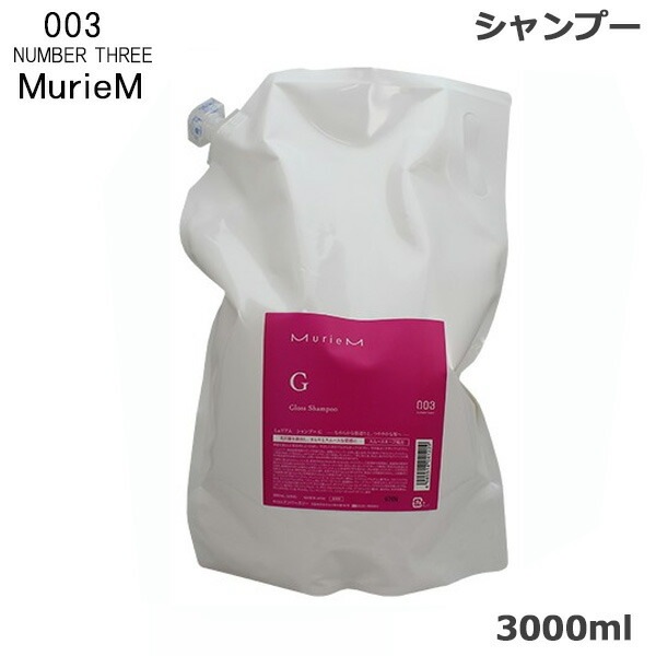 ナンバースリー ミュリアム シャンプー G 3000ml