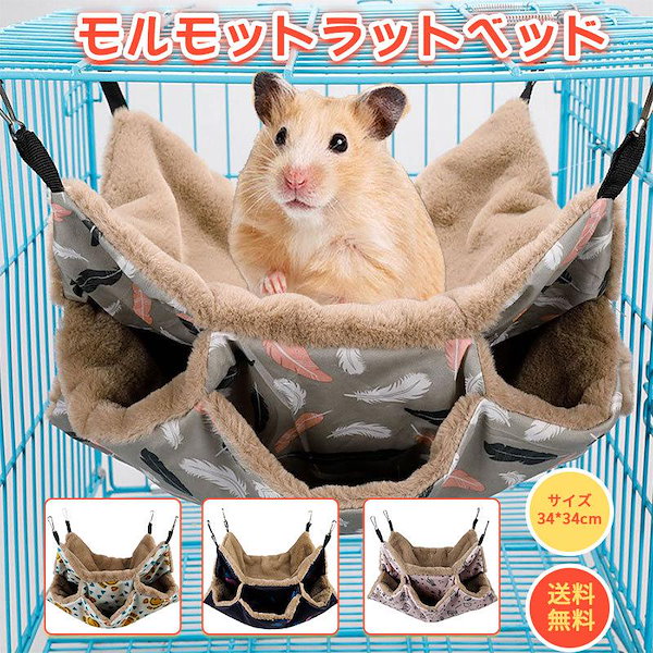 Qoo10] ハムスター ハンモック ペットベット 小
