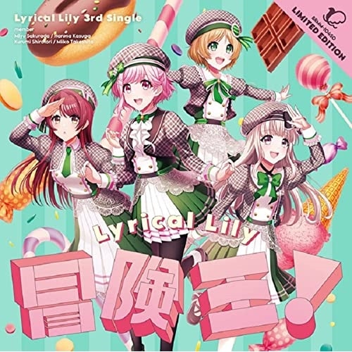 Lyrical Lily ／ 冒険王!(生産限定盤)(Blu-ray Disc付) (CD) BRMM-10450