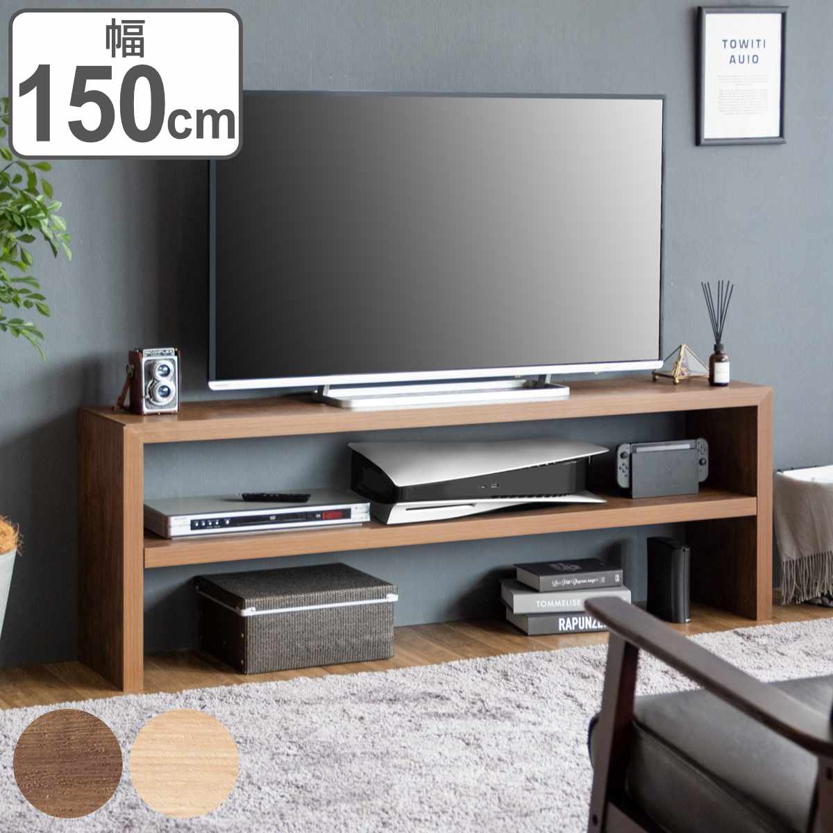 テレビ台 ローボード オープンタイプ シンプルデザイン 幅150cm テレビボード TV台 TVボード テレビラック テレビ 収納 家具 シンプル リビング収納 お掃除ロボット対応 ブラウン 13,950円