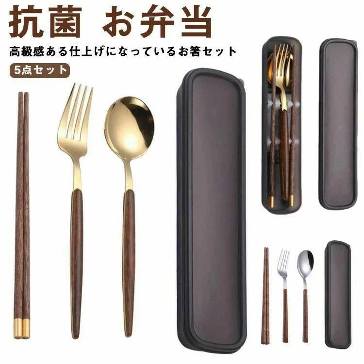 お箸 スプーン フォーク セット 抗菌 お弁当 ステンレス製 おしゃれ カトラリーセット プレゼント おはしセット お箸セット