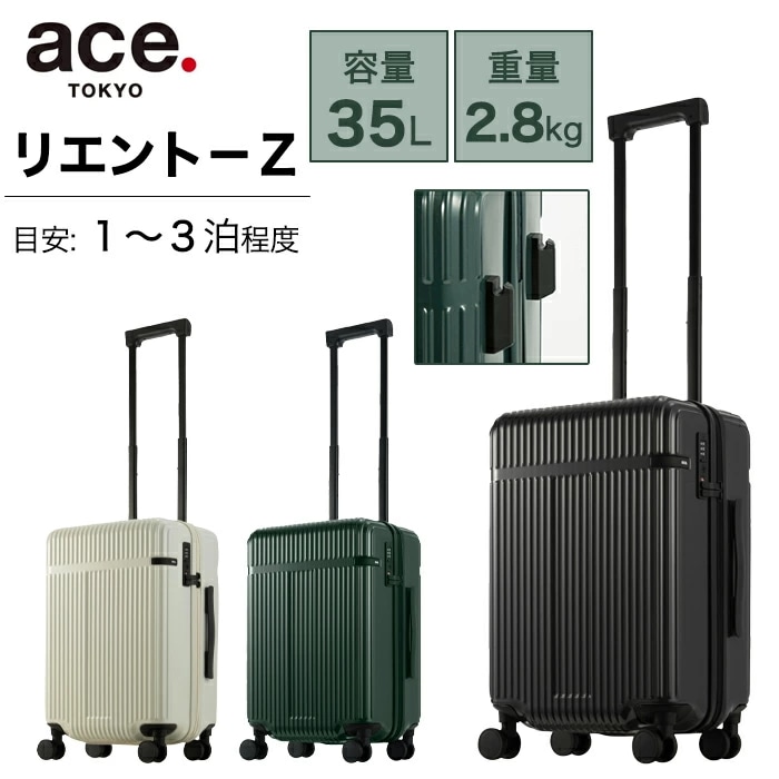 【機内持ち込み】 リエント-Z 35L キャリーケース スーツケース Sサイズ 05761 キャリーバッグ エース 小さめ ビジネス 出張 旅行 小さい ダブルキャスター 4輪 静音 軽量