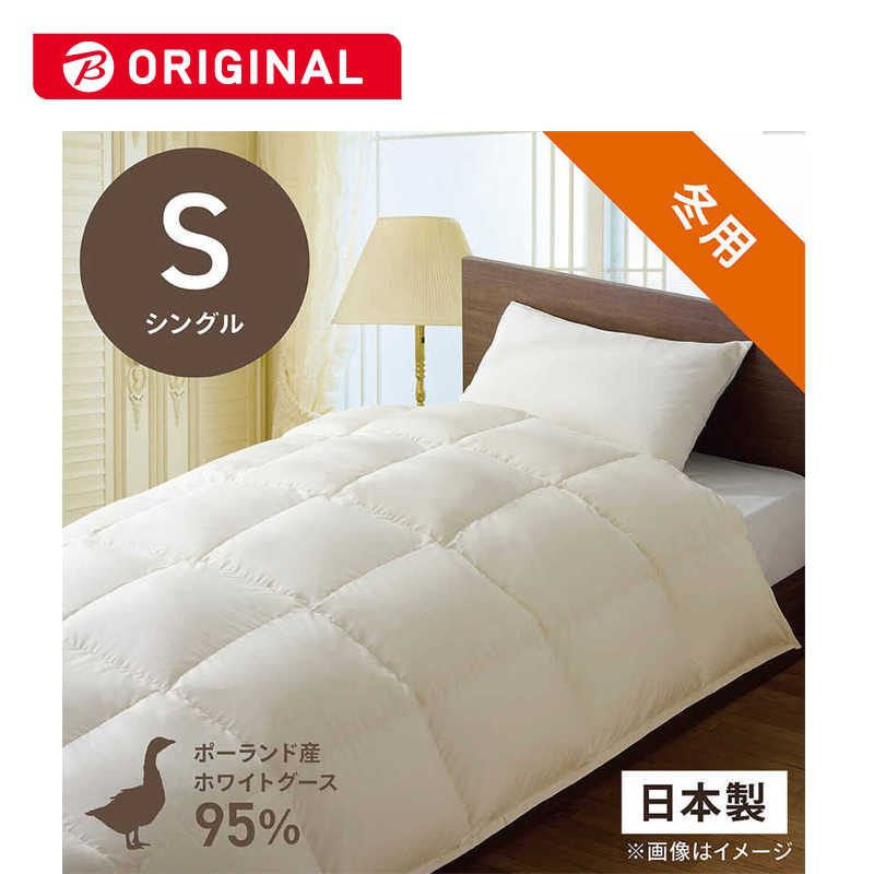 生毛工房　本掛け羽毛布団「生毛ふとん」 PR310 ［シングル(150×210cm) /冬用 /ポーランド産ホワイトグースダウン95％ /日本製］　PR-310