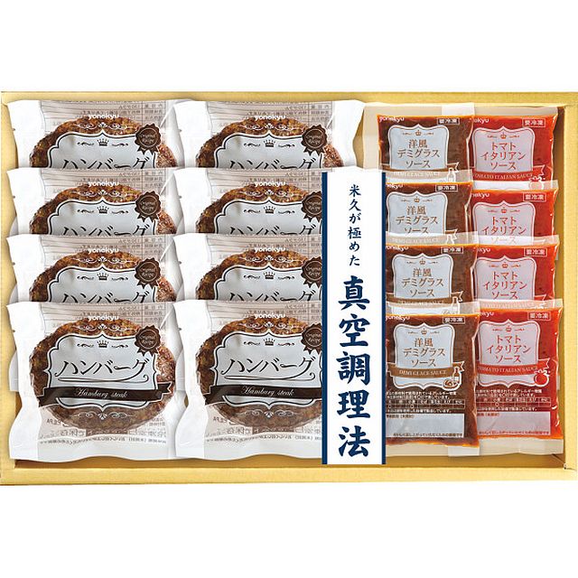 米久 お肉屋さんのハンバーグ 2種のソース8食セット