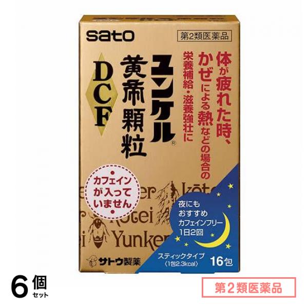 第２類医薬品 ユンケル黄帝顆粒DCF 16包 6個セット