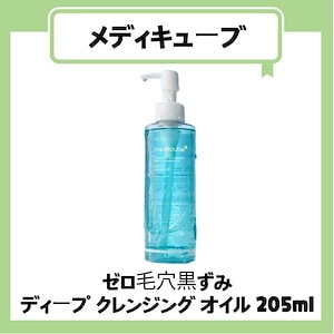 美容液 Me Qoo10] メディキューブ 【公式正規品】 ゼロ毛穴黒ずみ ディープ