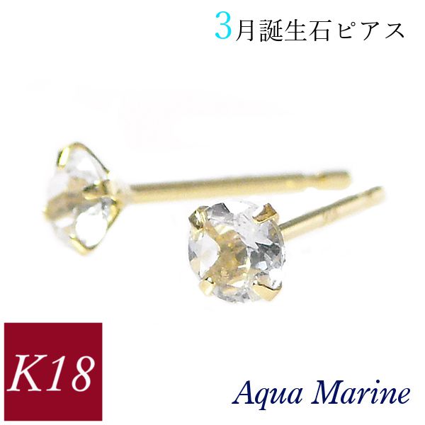 アクアマリン ピアス 18k k18 天然石 18金ゴールド 3月誕生石 ジュエリー レディース 50代 40代 60代 30代 20代 シンプル 母の日 ギフト プレゼント おしゃれ