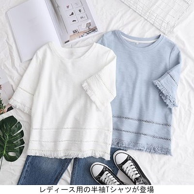 Qoo10 レディース 半袖tシャツ フリンジ Tシ レディース服