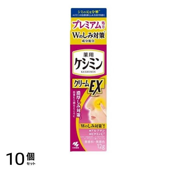 クリームEX 12g 10個セット