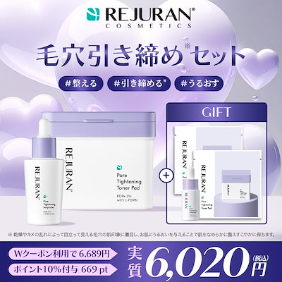 Qoo10] リジュラン 【メガポ限定 GIFTセット】リジュラン : スキンケア