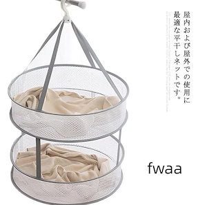 平干しネット　1段/2段 物干し ハンガー　折り畳み　洗濯用品 メッシュ状　　セーター干し 洗濯物
