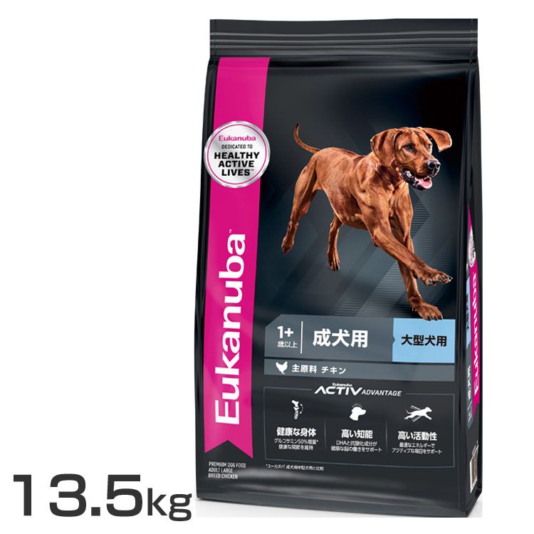 ユーカヌバ ラージ アダルト 13.5kg ユーカヌバ プレミアムフード ドッグフード 大型犬 成犬用 Eukanuba 1歳以上 チキン 犬 ドライフード 【D】