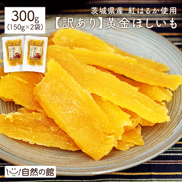 数量限定 S4.5K茨城県産 黄金干し芋 訳あり紅はるか切り落とし4.5キロ 楽天市場】訳あり 茨城県産 黄金干し芋 紅はるか500g 干し芋