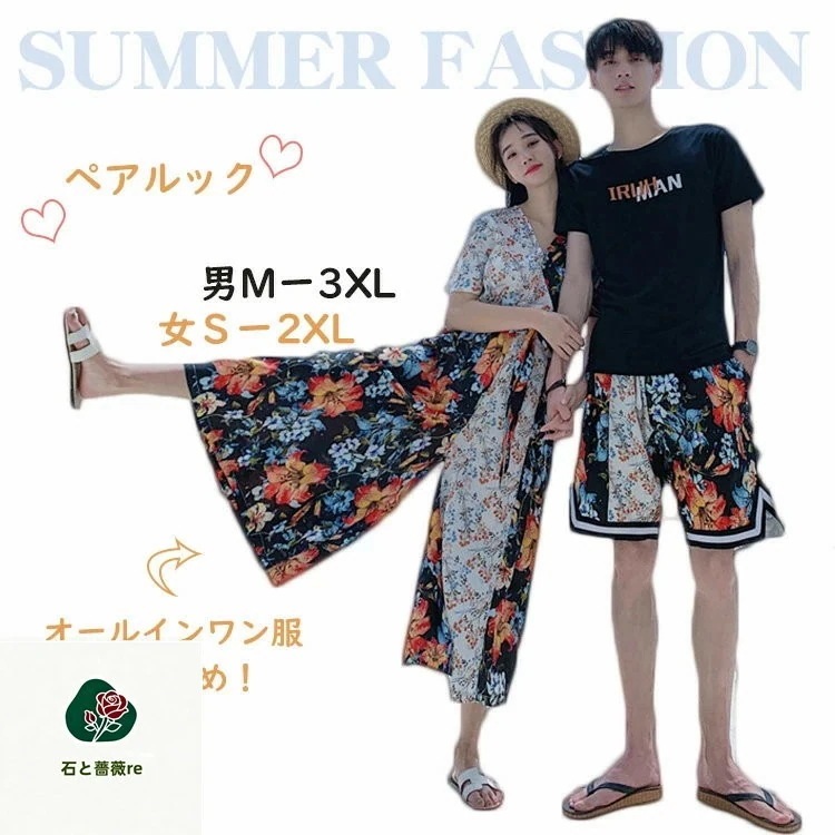 3日で出荷 最終在庫ペアお揃い 海遊び ペアルック リゾート ペアtシャツ 露出控えめ 夏休み カップル ペアtシャツ オールインワン シャツ アロハ パンツセット 沖縄 旅行 サロペット ワンピース