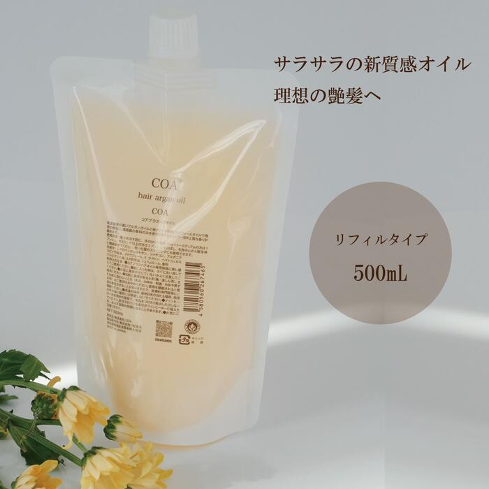 【COA GINZA公式】【リフィルサイズ】コアオイル 500mL