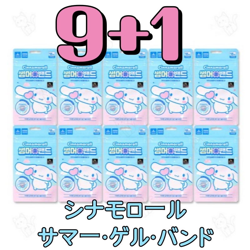 シナモロール サマーゲルバンド 28mm 6パッチ 9+11BOX 韓国 アイドル カリーナ 全年齢 ハイドロゲル アイシンゲル 使い捨て 絆創膏