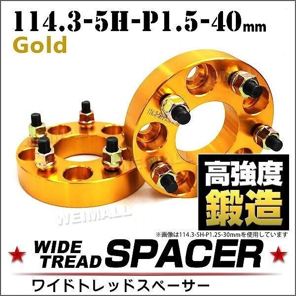 スペーサー ワイドトレッドスペーサー ワイトレ 40mm ワイトレ ワイドスペーサー 3