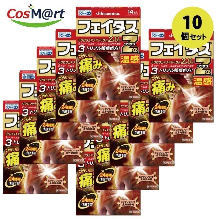 【10個セット】【第2類医薬品】久光製薬　フェイタスZαジクサス　温感　(14枚入)【セルフメディケーション税制対象商品】（4987188123867-10） 12,935円