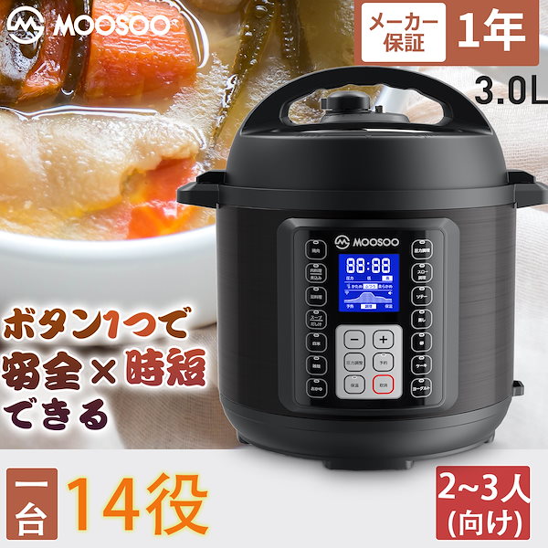 電気圧力鍋 MOOSOO - キッチン家電