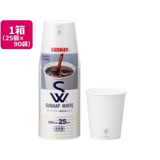 サンナップホワイト ペーパーカップ205ml 25個入*90袋 サンナップ C2025SNP