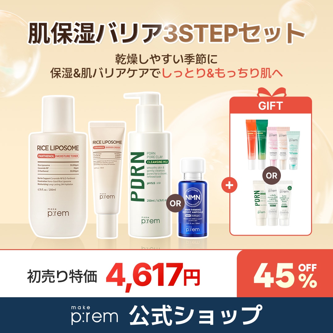 【ミニキット贈呈】肌保湿バリア3STEPセット ライスリポソームトナー&クリーム+PDRNクレイクレンジングミルク200ml or NMNアンプル30ml パンテノール セラミド