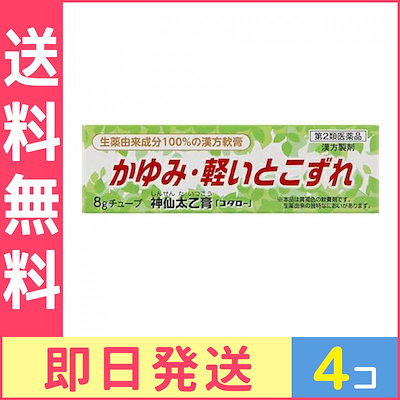 Qoo10] 第2類医薬品神仙太乙膏コタロー 8g 4 : ドラッグストア