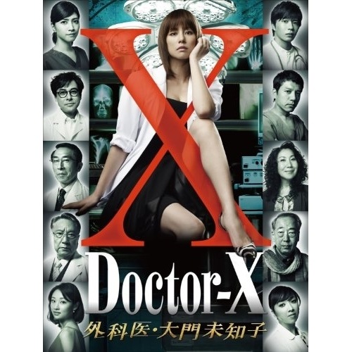 ドクターX外科医・大門未知子DVD-BOX ／ 米倉涼子 (DVD) PCBE-63560