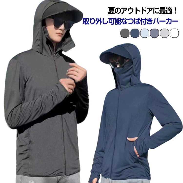 【20点セット】【急速出荷】接触冷感 UVカット パーカー メンズ 長袖 アイスシルク ラッシュガード 薄手 指穴 つば付き 取り外し可能なバイザー フェイスカバー サマージャケット ジップパーカー