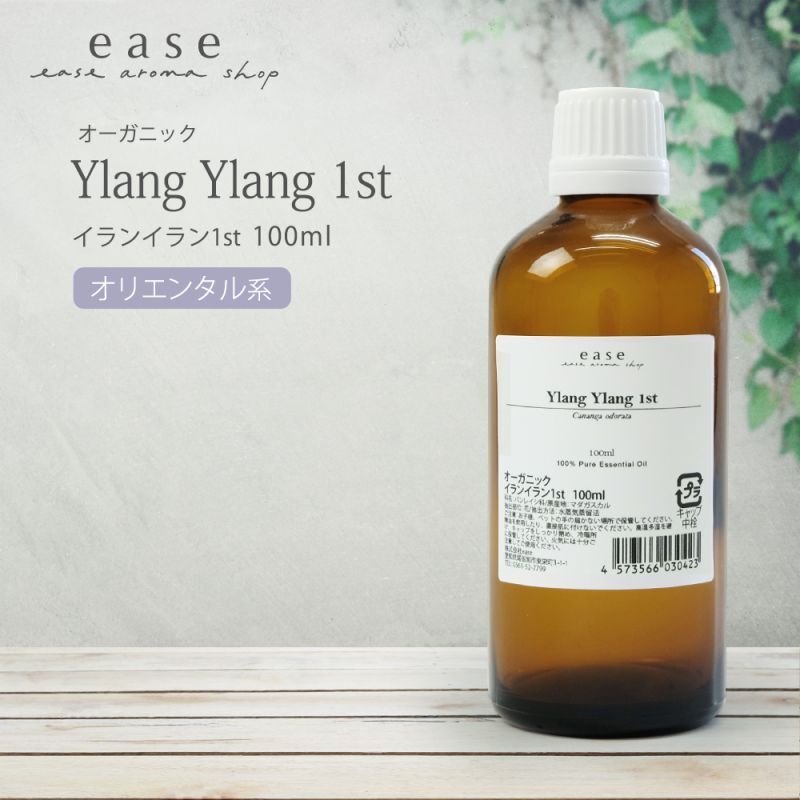 ease オーガニックイランイラン1st 100ml 精油/エッセンシャルオイル/アロマオイル 10,842円