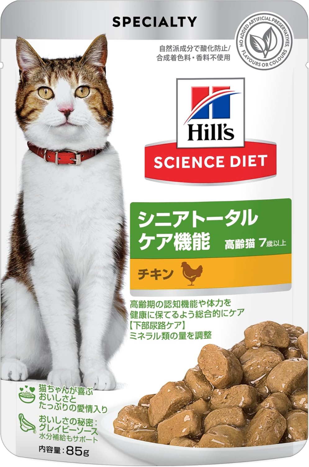 ヒルズ サイエンスダイエット キャットフード シニアトータルケア機能 チキン パウチ 85g×48袋 7歳以上 高齢猫用 シニア ウェット お試し トライアル