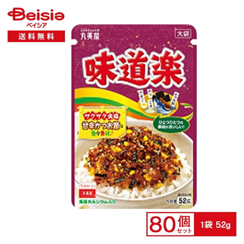 丸美屋 味道楽大袋 52g×80個まとめ買い 業務用 送料無用 ケース販売