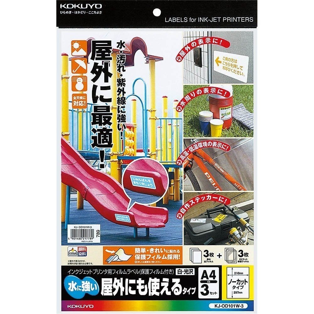 （まとめ買い）インクジェットプリンタ用フィルムラベル 保護フィルム付き A4 ノーカット 3セット入 KJ-OD101W-3 [x3]