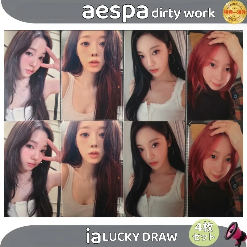 aespa dirty work ia LUCKY DRAW 　４枚セット