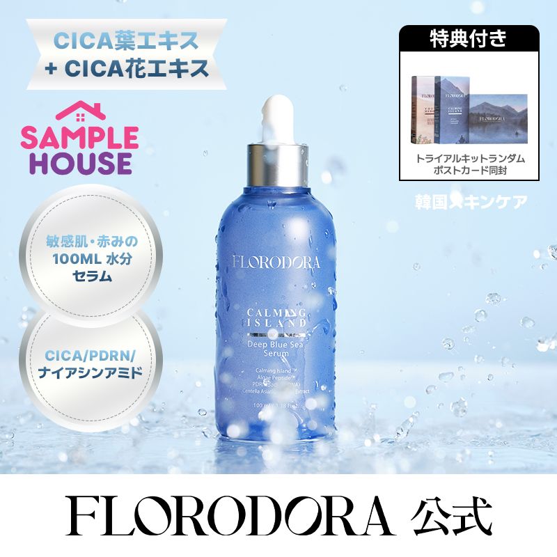 【新品】FLORODORA ディープブルーシーセラム 100ml 3本セット Qoo10] FLORODORA 【公式】敏感肌・赤みの100ml 水分セ