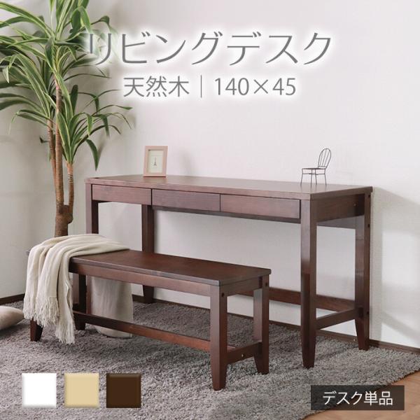 デスク 机 引き出し おしゃれ 木製 ナチュラルモダン レトロ パソコンデスク 学習机 勉強机 ワークデスク ライティングデスク 140x45cm ブラウン