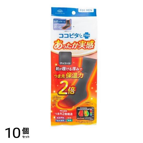 ココピタ あったか実感 メンズ レギュラー丈(クルー丈) 無地 25～27cm 1足入 (チャコール) 10個セット