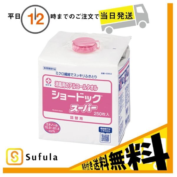 送料込】 ケース販売 ショードック スーパー(詰替) 250枚入 白十字 6個セット ティッシュペーパー -  www.viacaocatedral.com.br