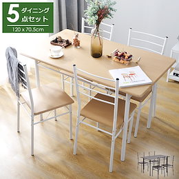 【クーポン利用で更にお得に】ダイニングテーブル ダイニング5点セット 食卓テーブル 椅子セット 2色 椅子チェア 四人掛け 幅120CM 木製 送料無料 テーブルセット 北欧 モダン