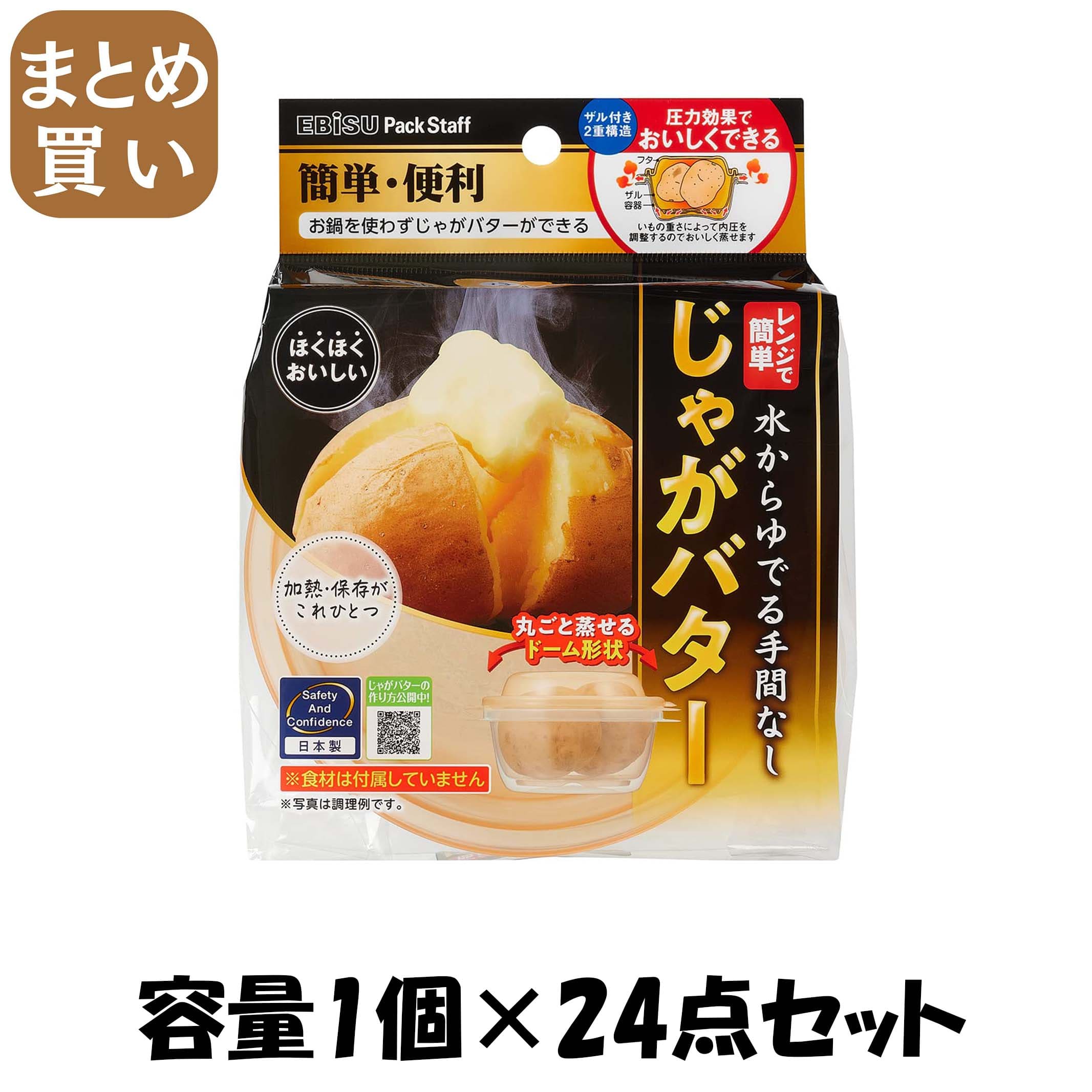 【まとめ買い】レンジでじゃがバターＮ　１個 容量1コ×24点セット エビス 台所用品