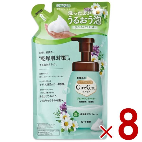 ケアセラ 泡の高保湿 ボディウォッシュ つめかえ用 ボタニカルフラワーの香り 385ml ロート製薬 ボタニカルフラワー 詰め替え 詰替え 8個