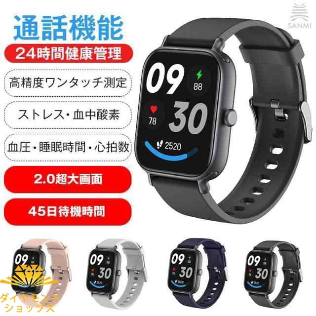 スマートウォッチ 通話機能 歩数計 心拍数 血中酸素 血圧 睡眠 PPG高精度測定 45日待機時間 日本製センサー 日本語 2.0inch超大画面 着信通知 24時間健康管理