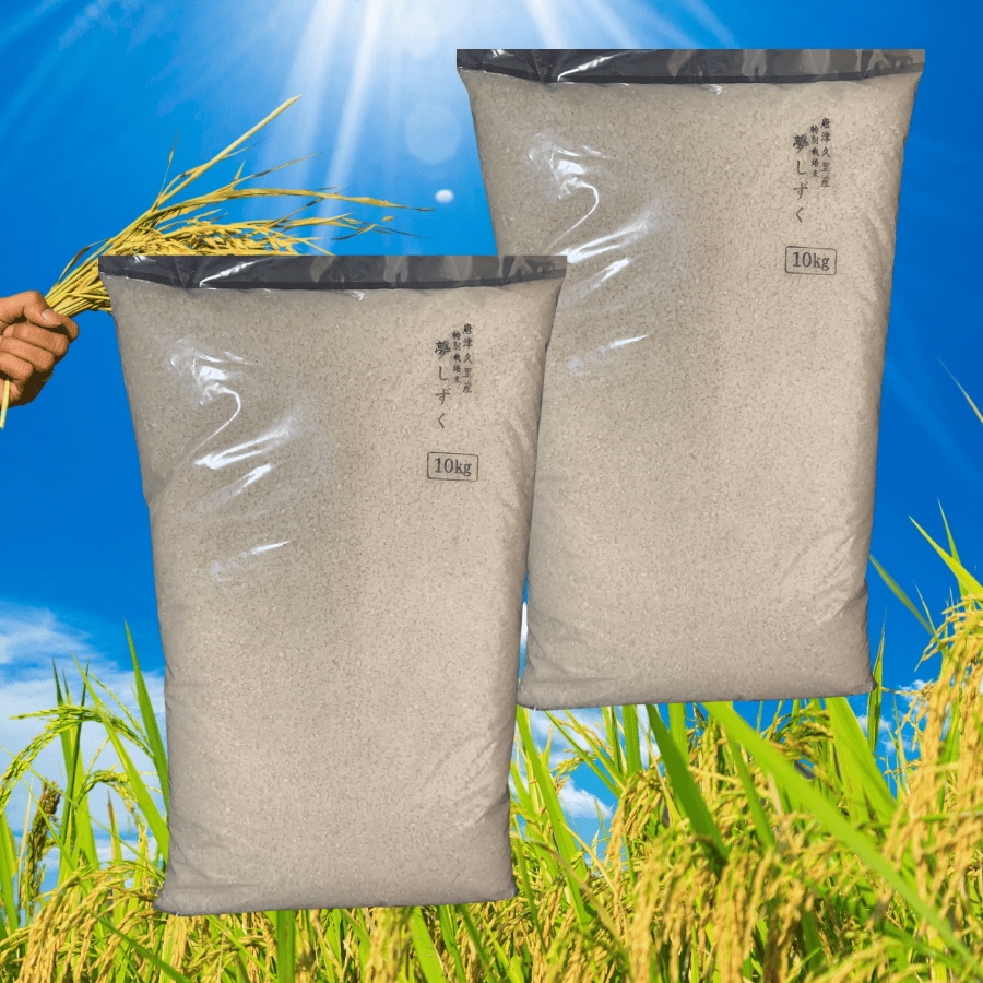 令和6年産 佐賀県産 『夢しずく』白米 20kg(10Kg×2袋) 単一原料米 おこめ こめ 国産 白米 安い