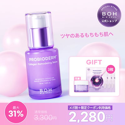 プロバイオダームコラーゲンリモデリングセラム30ml...のサムネイル