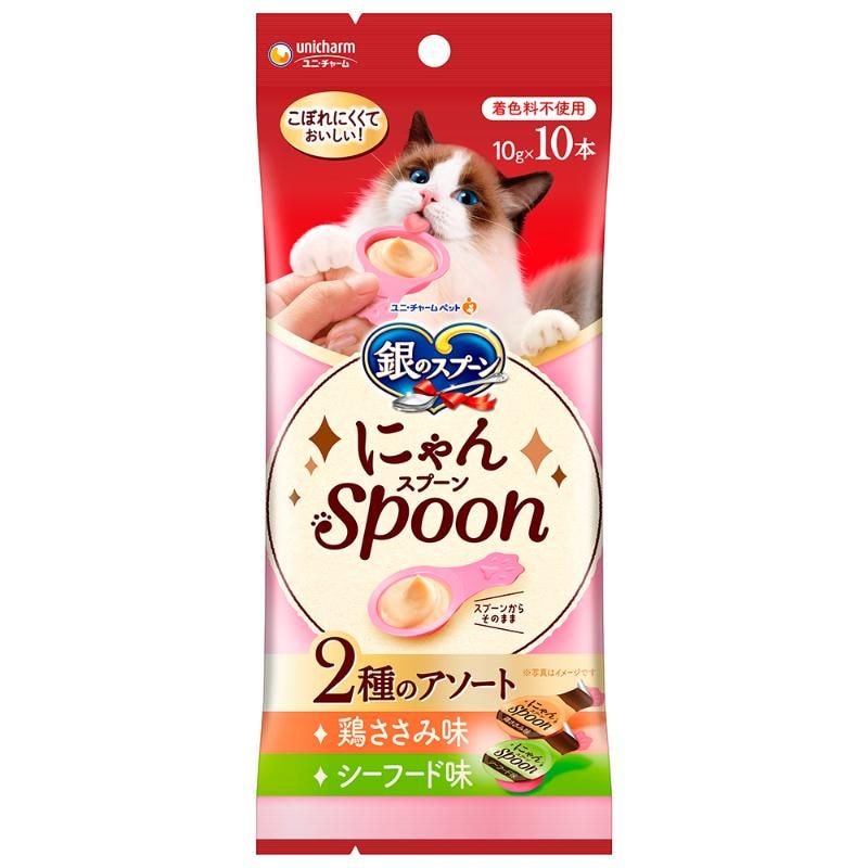（まとめ買い）銀のスプーン にゃんSpoon 2種のアソート 鶏ささみ＆シーフード味 10g×10本 猫用おやつ [x8]