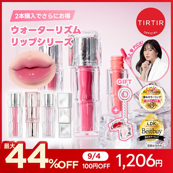 Qoo10] ティルティル 【9/4限定特価】【おまけ付き】ウォータ