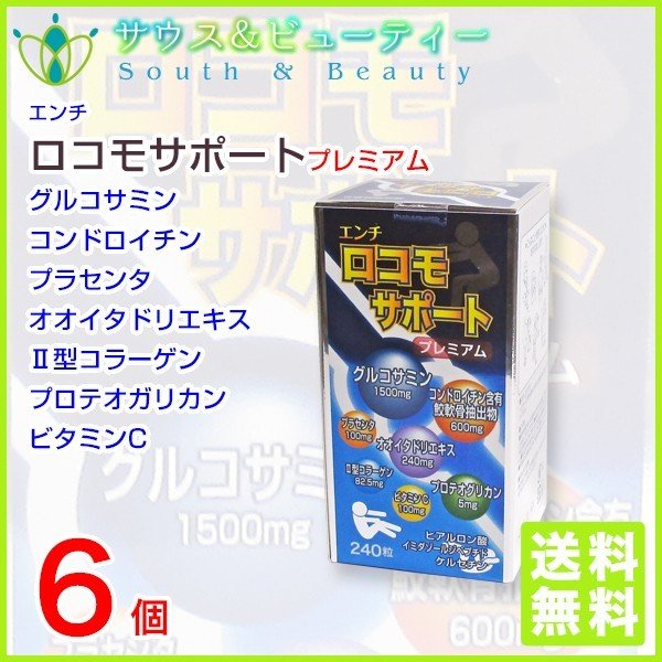 エンチ　ロコモサポート プレミアム 6箱 34,450円