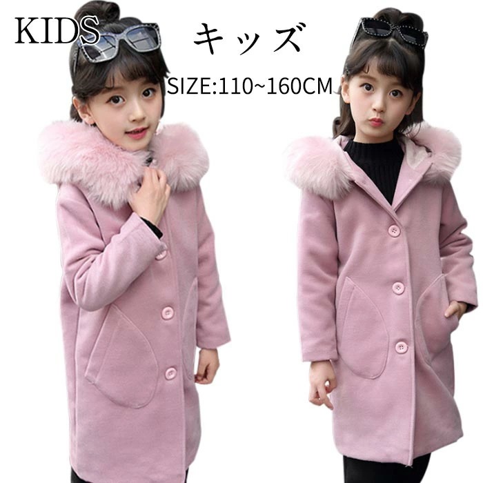 【2枚購入で1oo円OFF】コート 子供服 アウター オーバーコート　中綿コート 女子 　ジャケット 中綿ジャケット 子供服 パーカー フェイクファー ファーコート 中綿 長袖 子ども服 子供服 秋冬