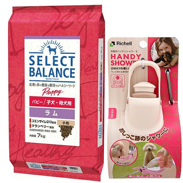 セレクトバランス パピー ラム 小粒 子犬母犬用 7kg【お散歩ハンディシャワー Ｓサイズ アイボリー付】