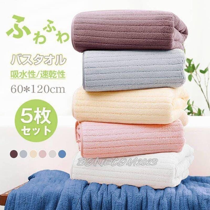 メガ割 新作登場 バスタオル　ホテル仕様　セット　大判　5枚セット　タオルケット　毛布　ブランケット　マイクロファイバー　ストライプ　縞柄　大判サイズ　大きい