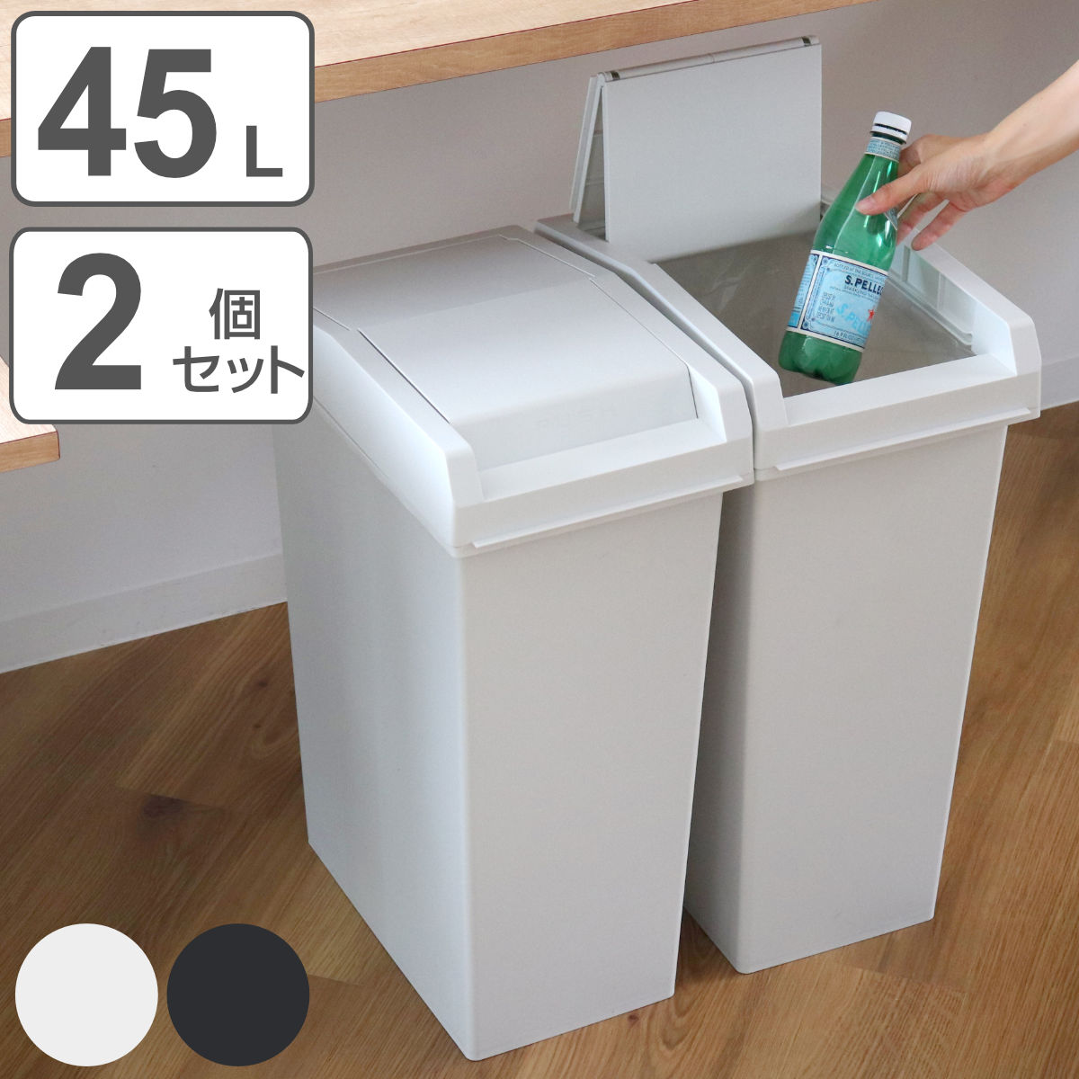 ゴミ箱 45L 同色2個セット ユニード スライドペール UNEED ごみ箱 45リットル 同色 2個セット 棚下OK ふた付き スライド式 スリム 分別 シンプル おしゃれ ホワイト